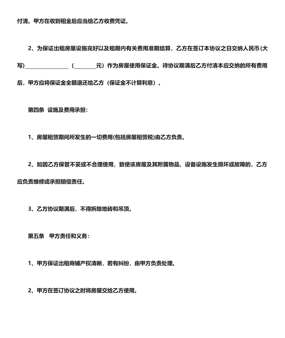 商铺租赁合同范本完整版_第2页