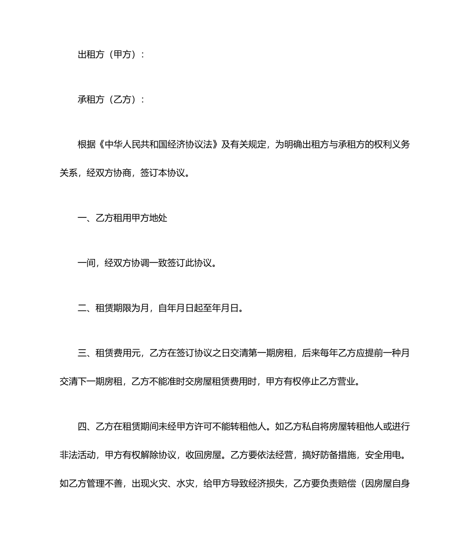 商铺租赁合同范本下载_第1页