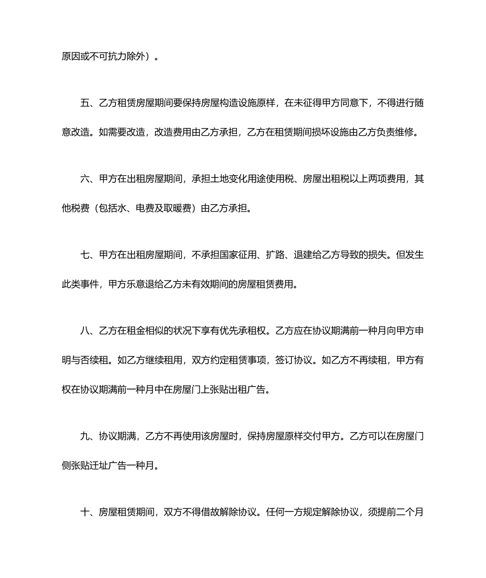 商铺租赁合同范本下载_第2页