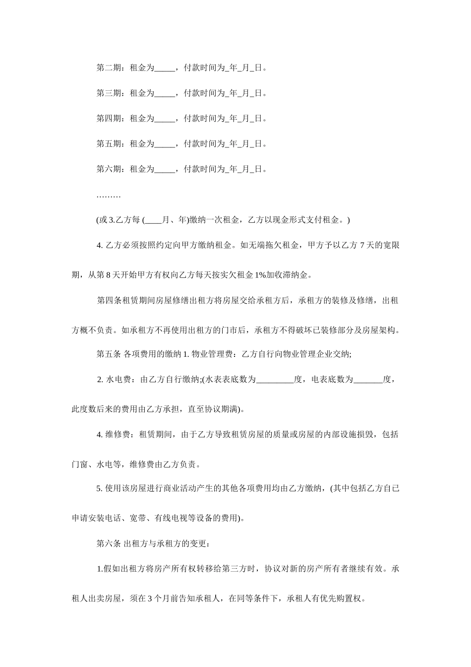 商铺租赁合同范本小商铺租赁合同_第2页