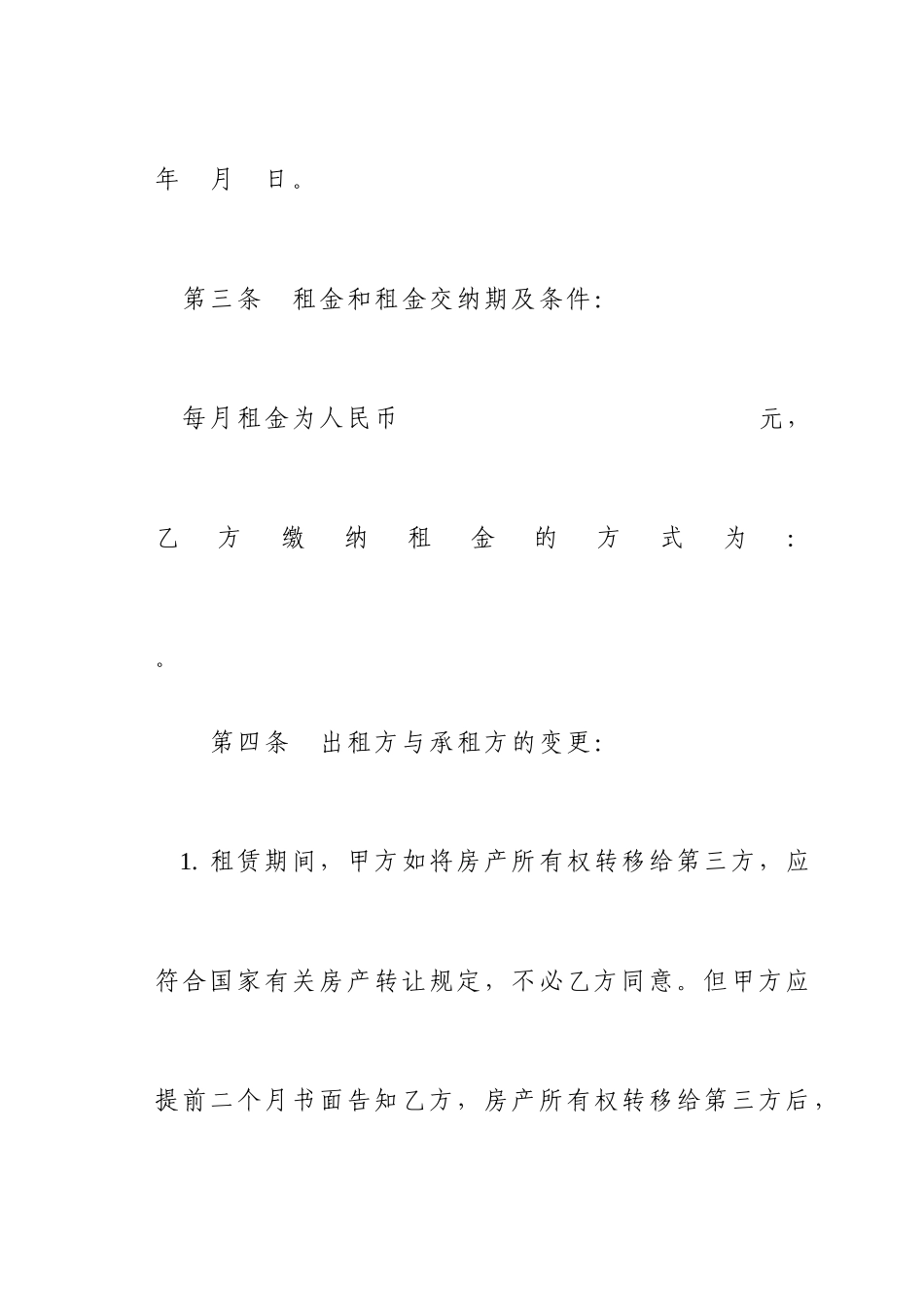 商铺租赁合同范本新版_第2页