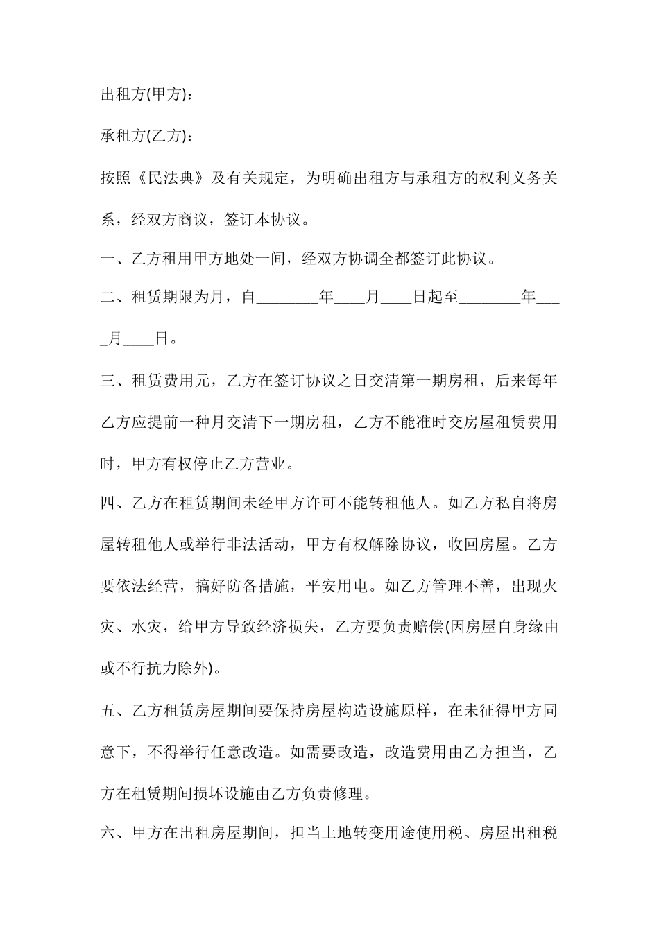 商铺租赁合同范本一_第2页