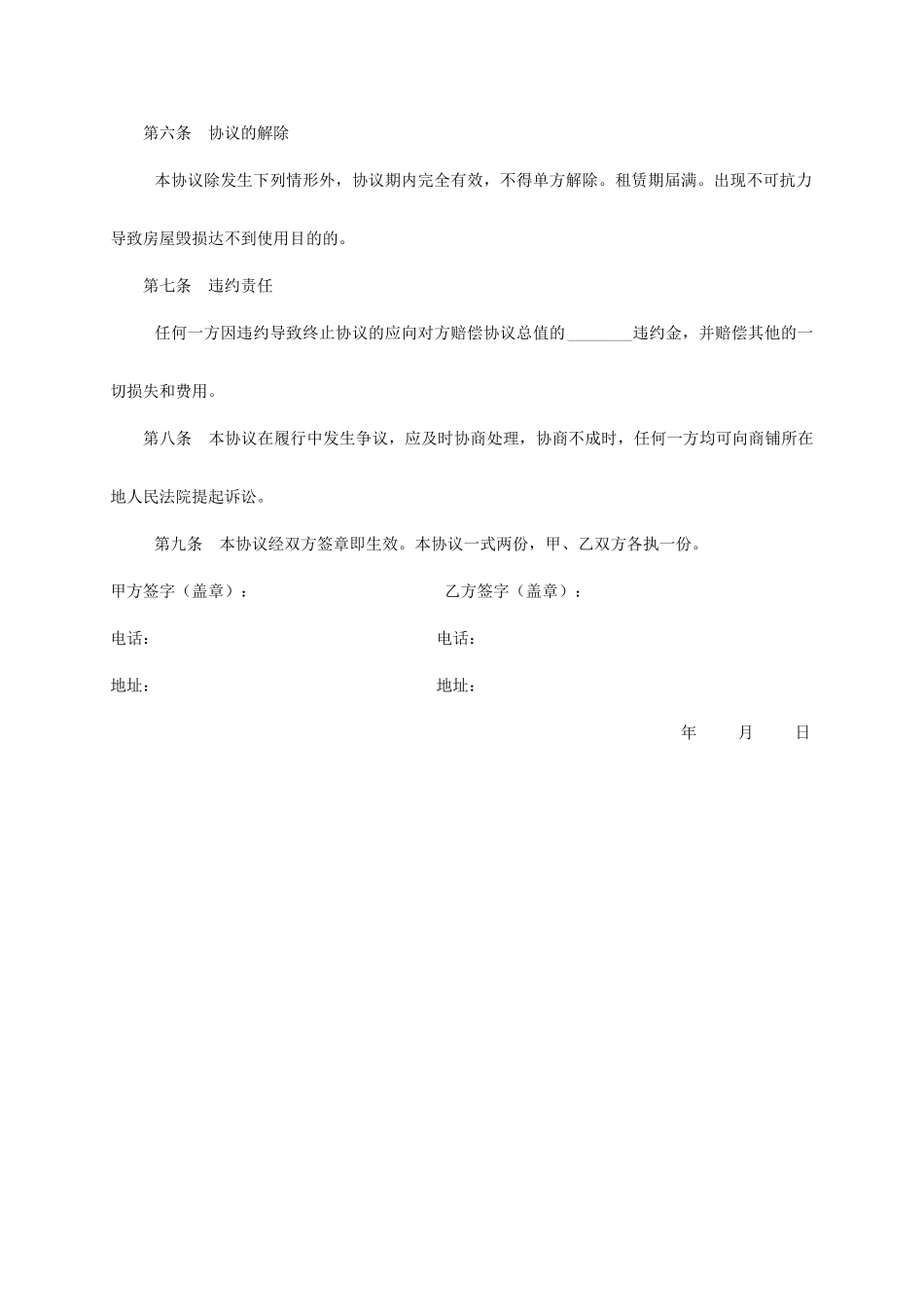 商铺租赁合同范本一张_第2页