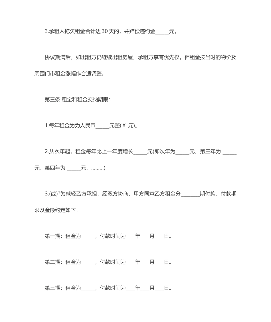 商铺租赁合同范本正式版_第2页