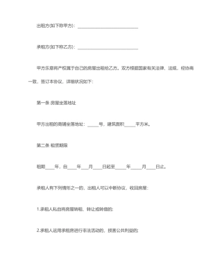 商铺租赁合同范本正式版