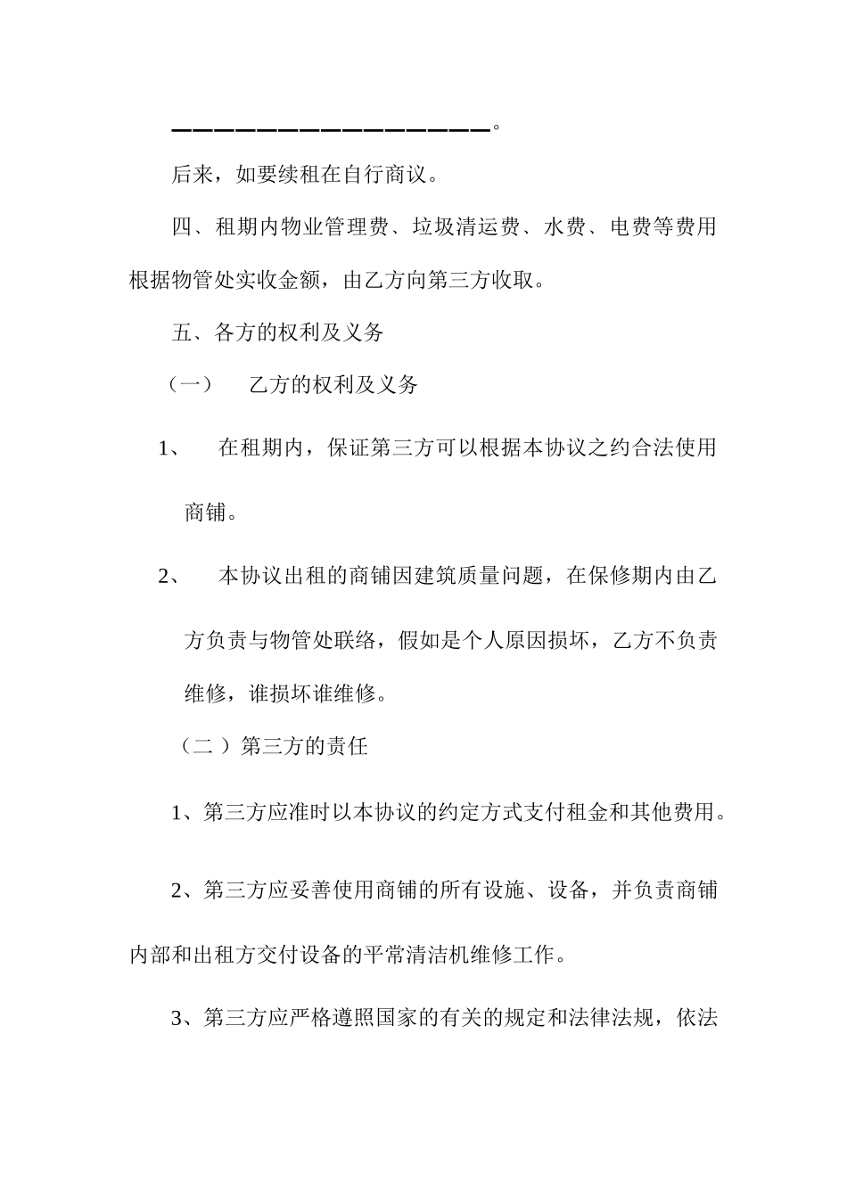 商铺租赁合同范文_第2页