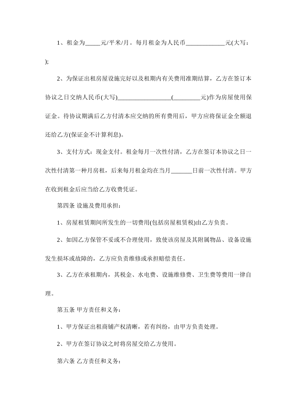 商铺租赁合同个人_第2页