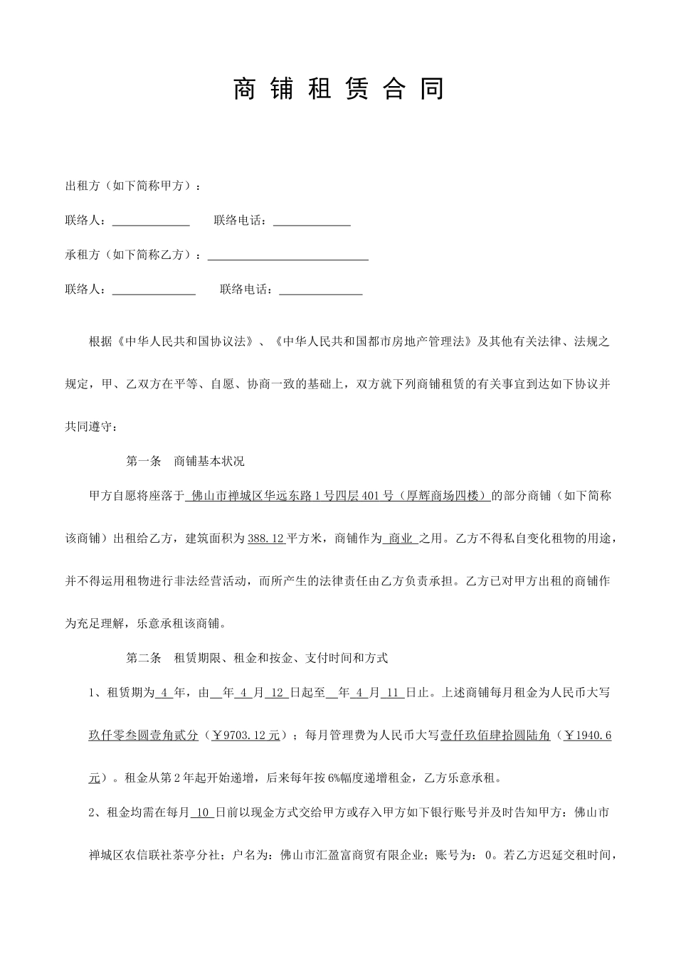 商铺租赁合同公司自用合同_第1页