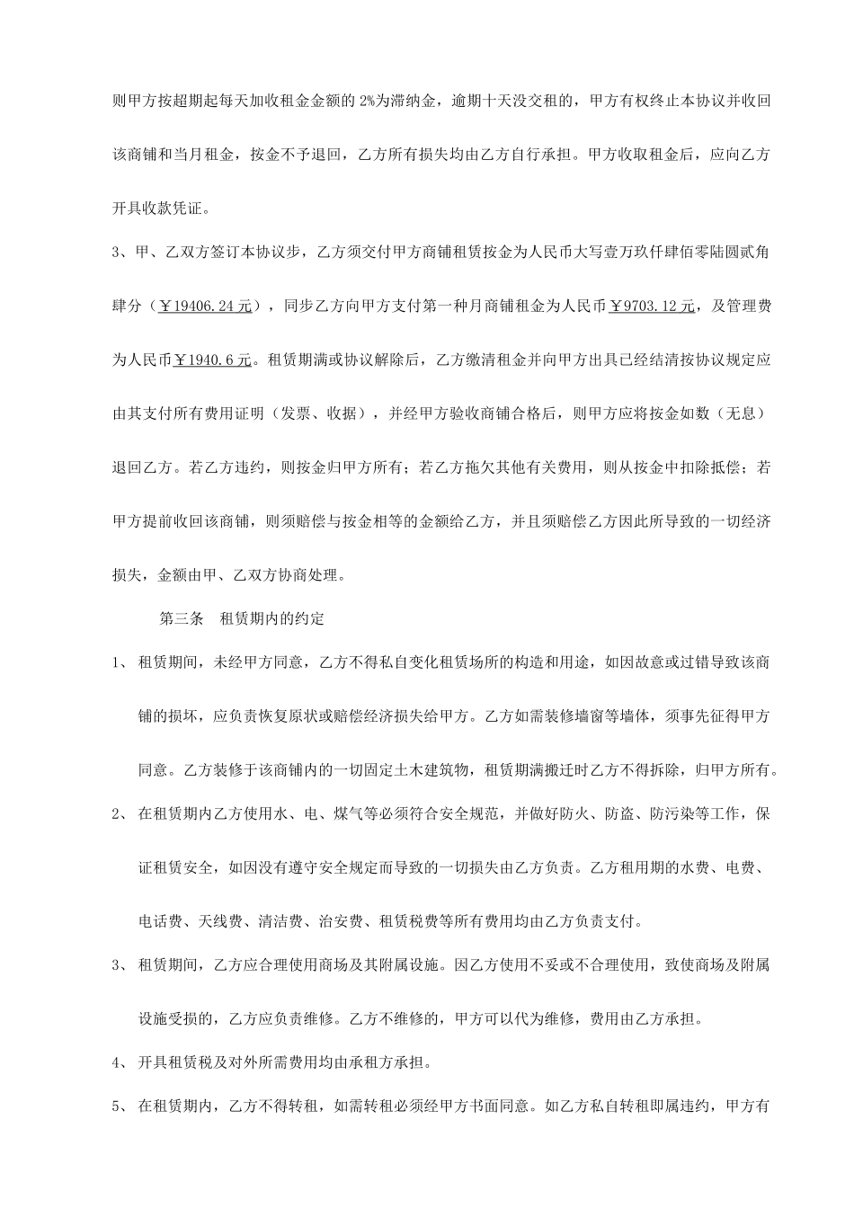 商铺租赁合同公司自用合同_第2页