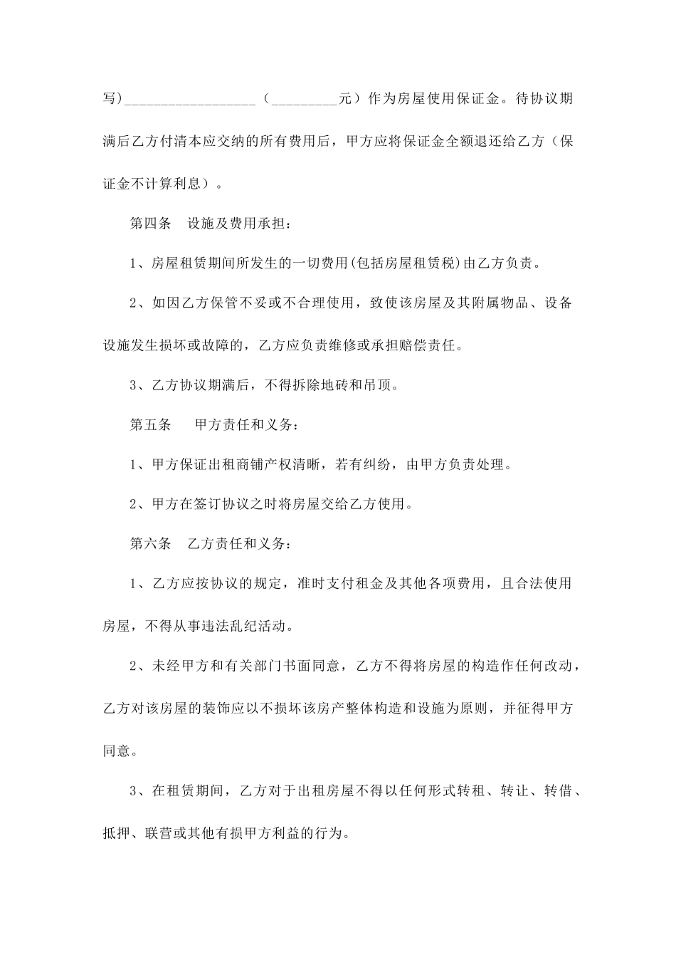 商铺租赁合同官方_第2页