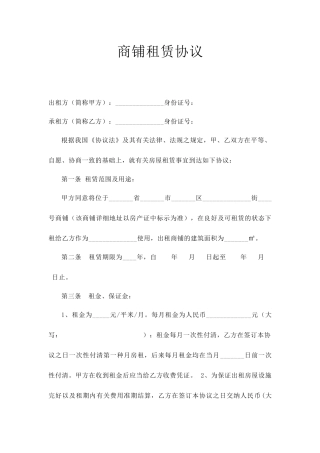 商铺租赁合同官方