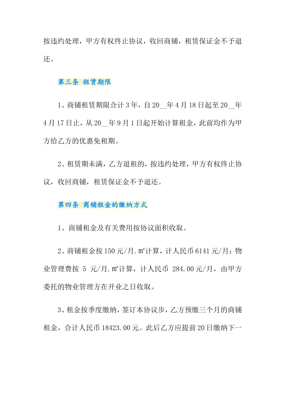 商铺租赁合同汇编_第2页
