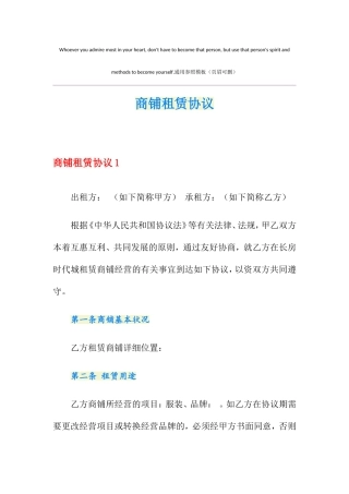 商铺租赁合同汇编