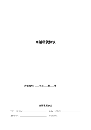 商铺租赁合同甲方