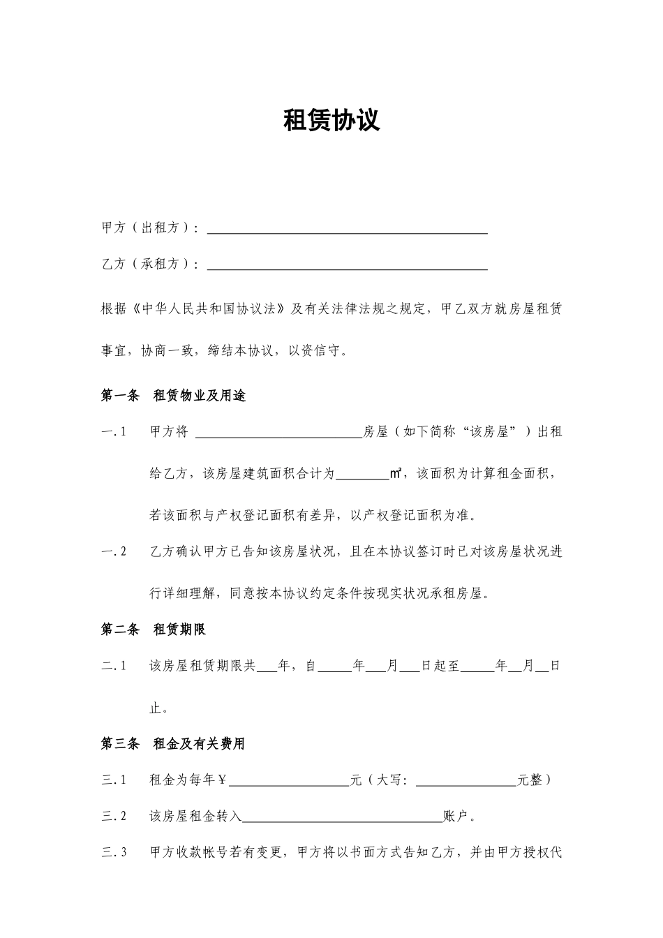 商铺租赁合同简版_第1页