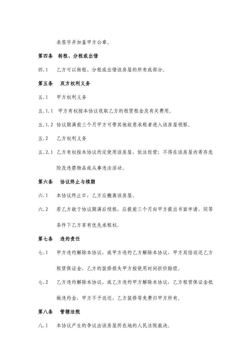 商铺租赁合同简版_第2页