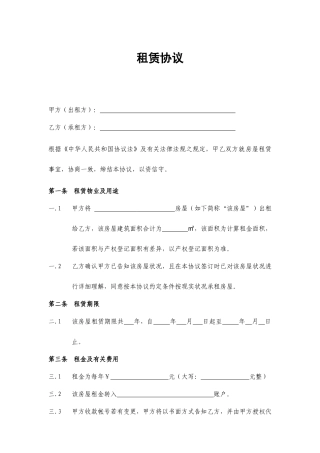 商铺租赁合同简版
