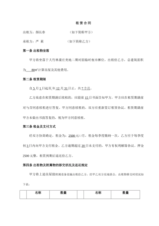 商铺租赁合同简单版