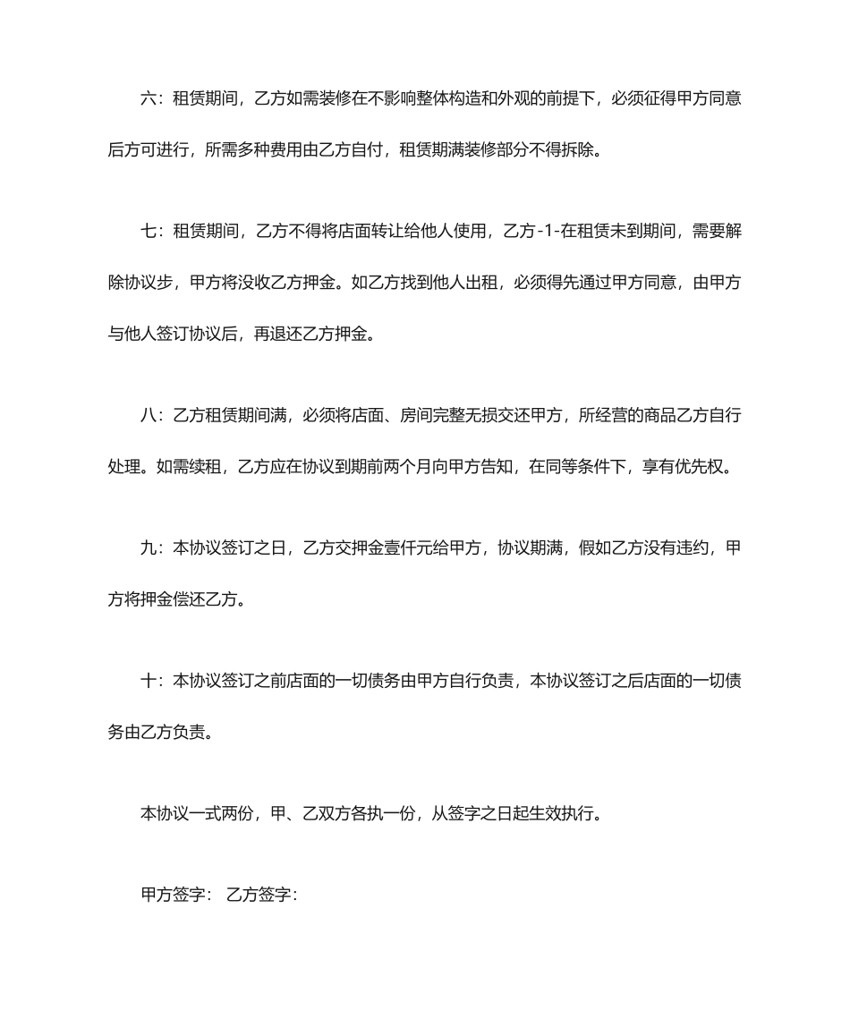 商铺租赁合同简单版官方_第2页