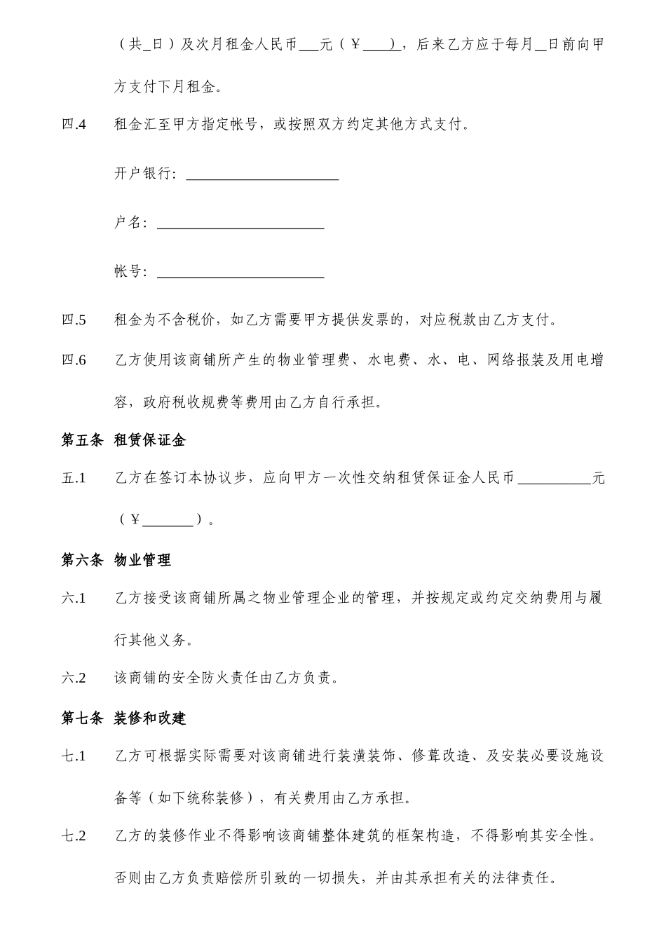 商铺租赁合同简单文本_第2页