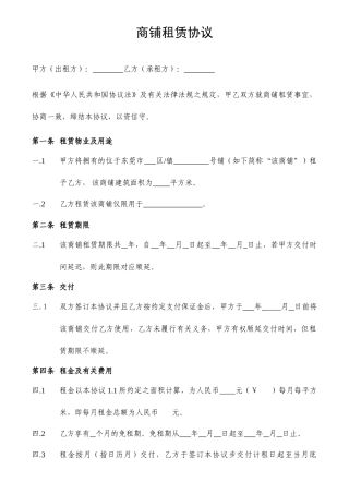 商铺租赁合同简单文本