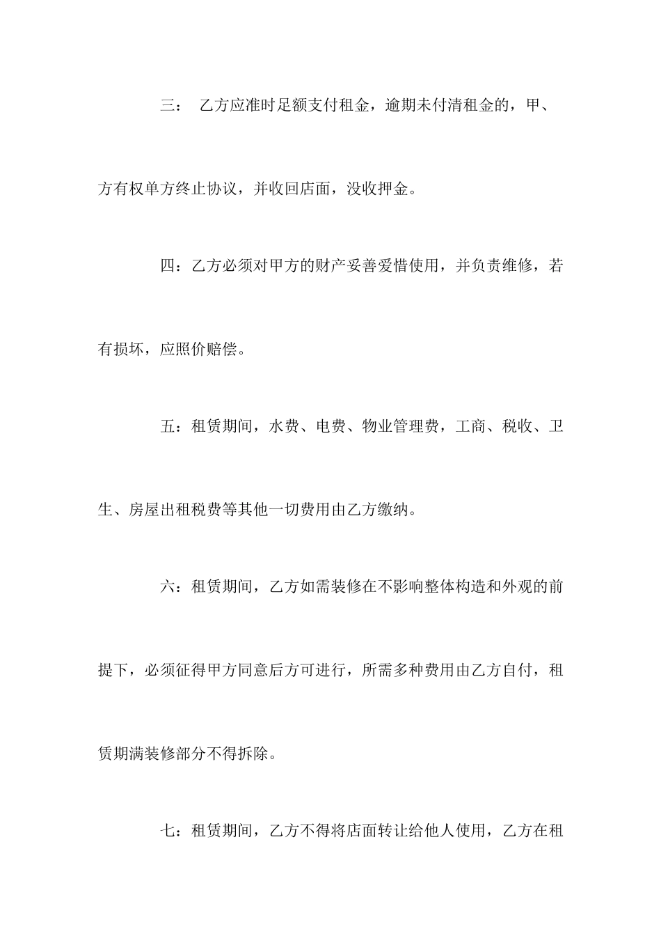 商铺租赁合同简洁版_第2页