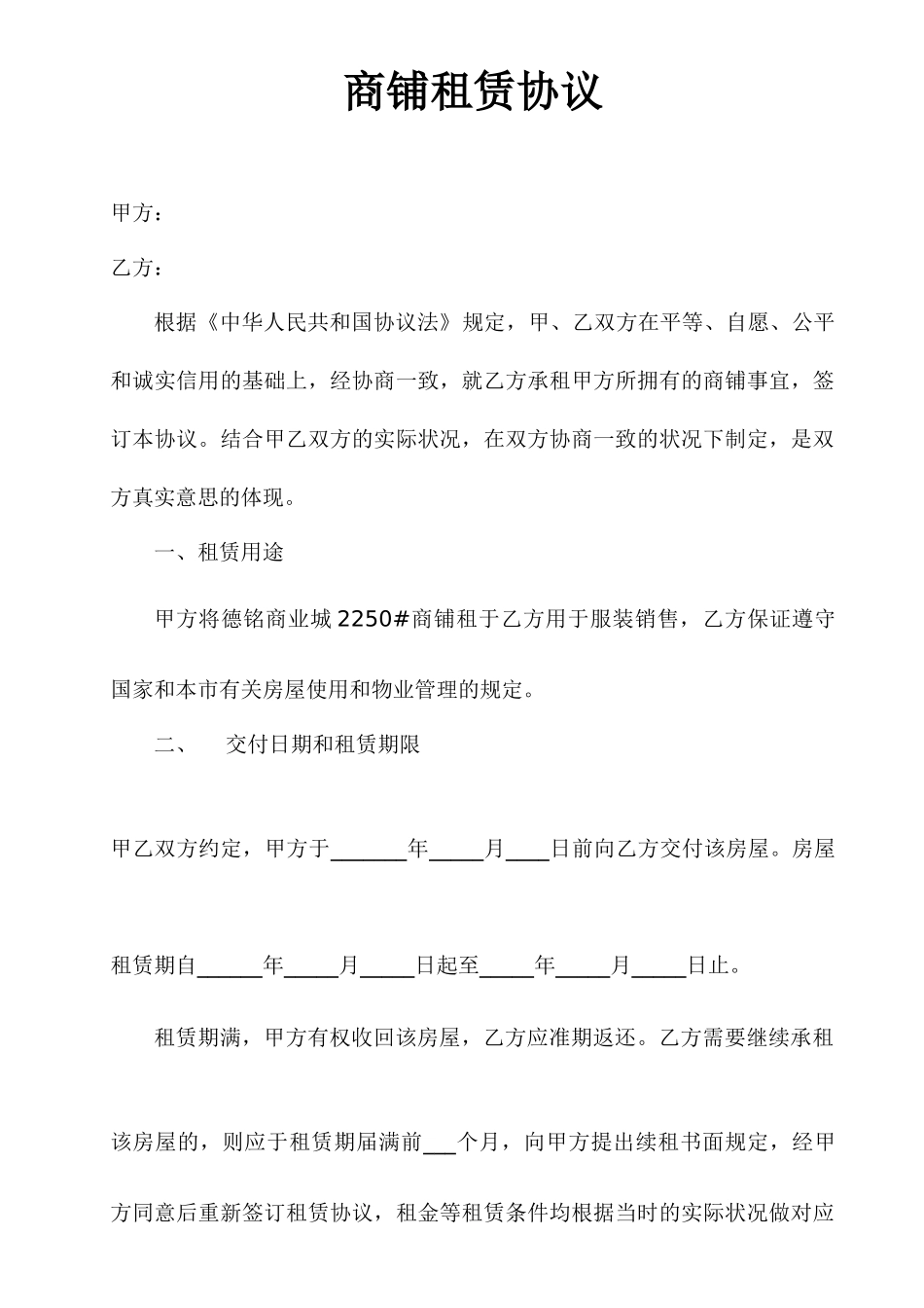 商铺租赁合同简要版_第1页