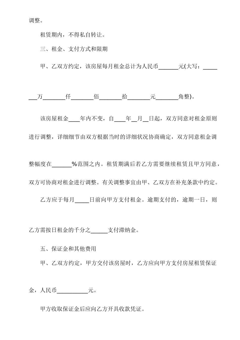 商铺租赁合同简要版_第2页