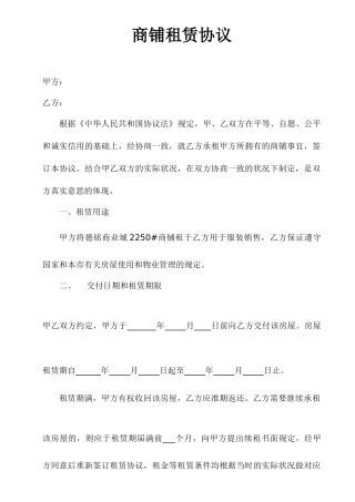 商铺租赁合同简要版