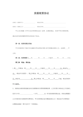 商铺租赁合同简易版