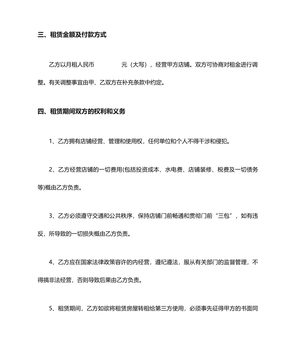 商铺租赁合同简易模板_第2页