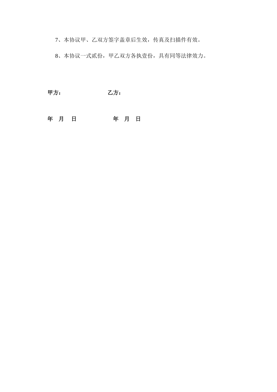 商铺租赁合同解除协议_第2页