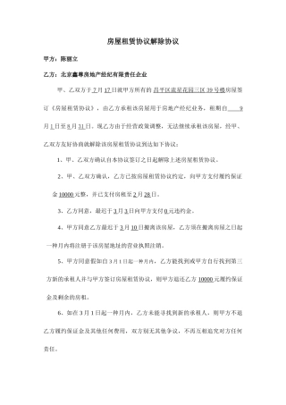 商铺租赁合同解除协议