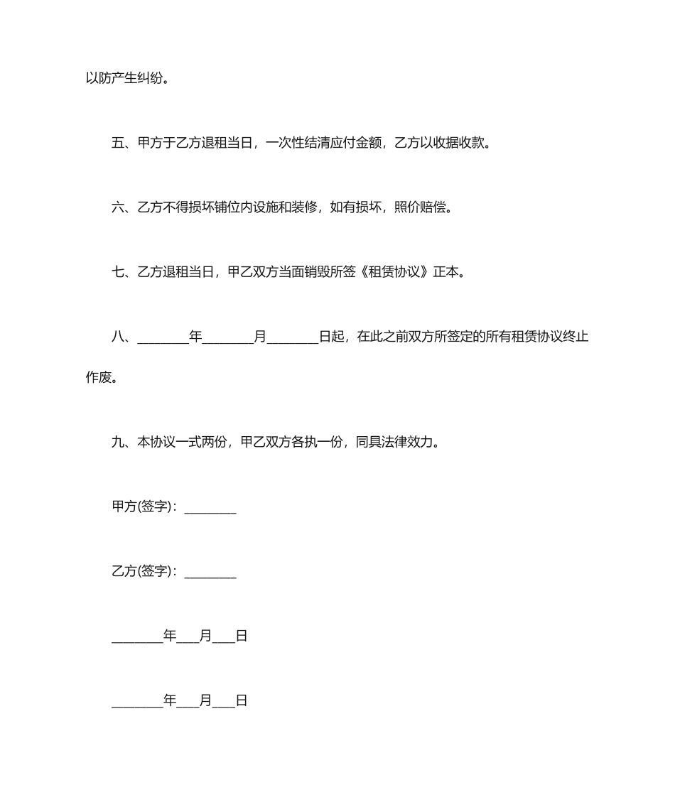 商铺租赁合同解约协议_第2页