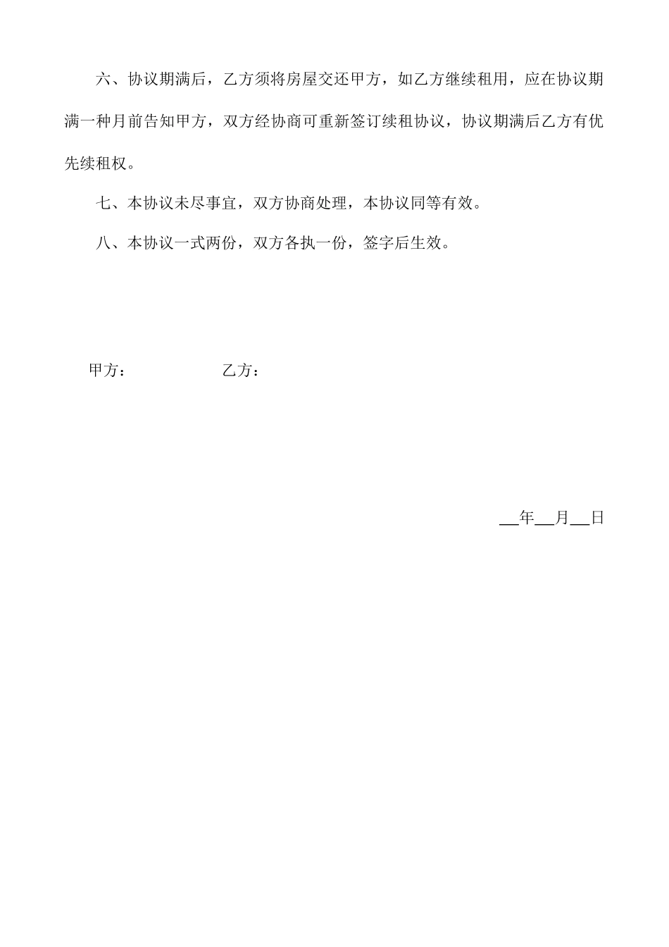 商铺租赁合同经典版_第2页