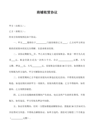商铺租赁合同经典版