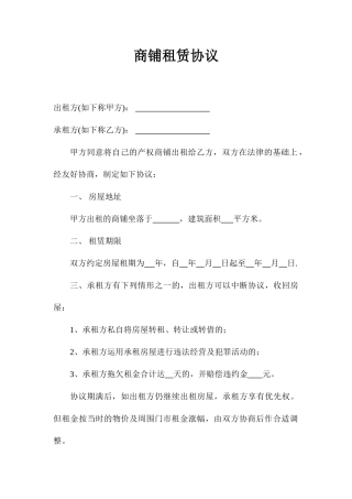 商铺租赁合同经典版范文