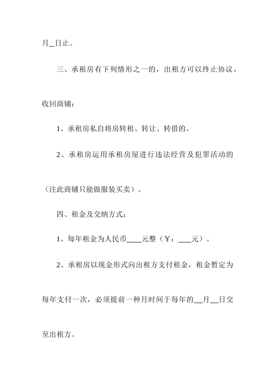 商铺租赁合同经典范文_第2页