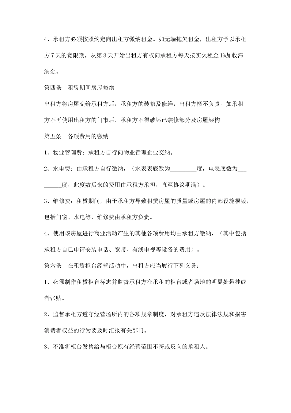 商铺租赁合同--精华_第2页