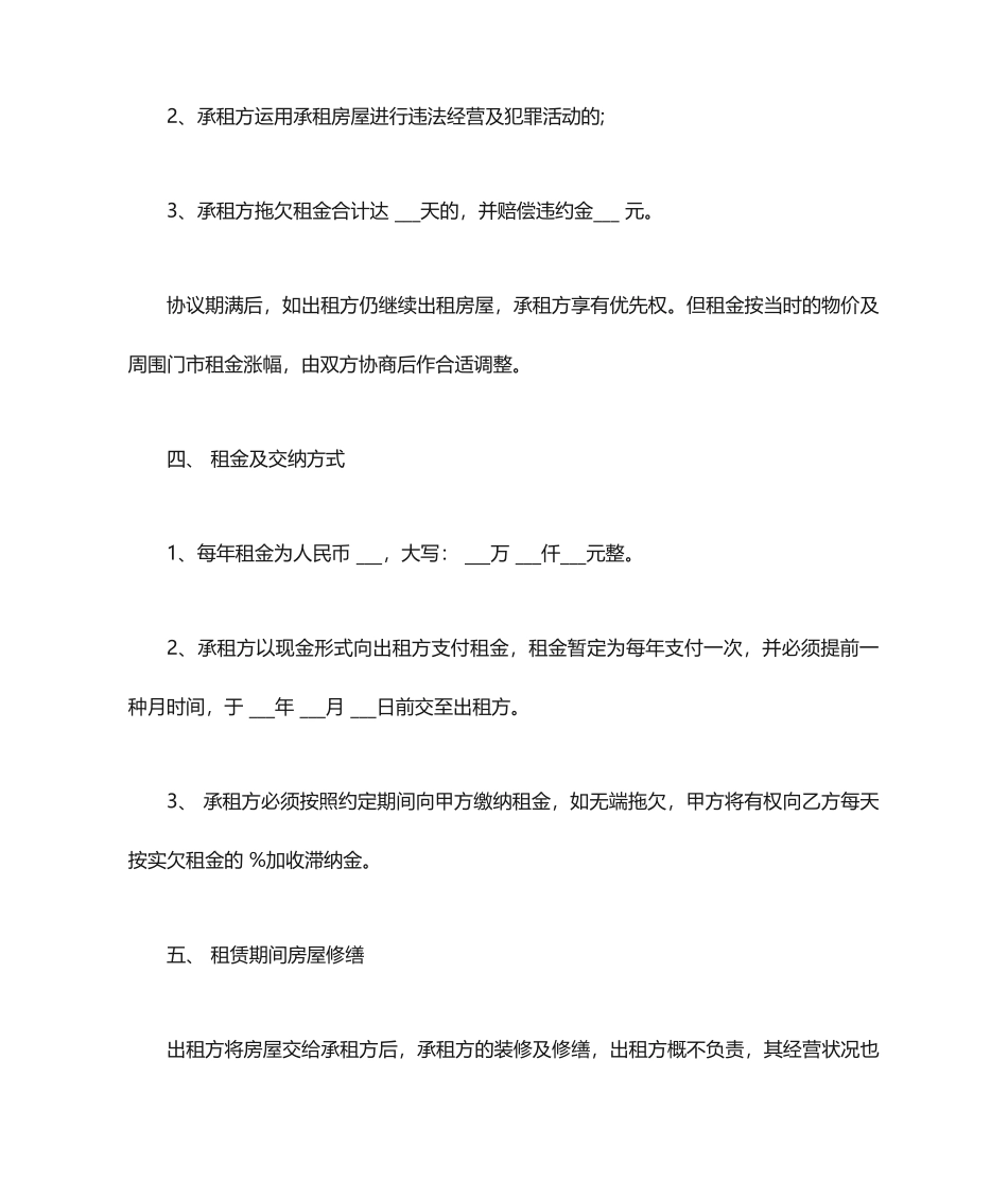 商铺租赁合同精简版_第2页