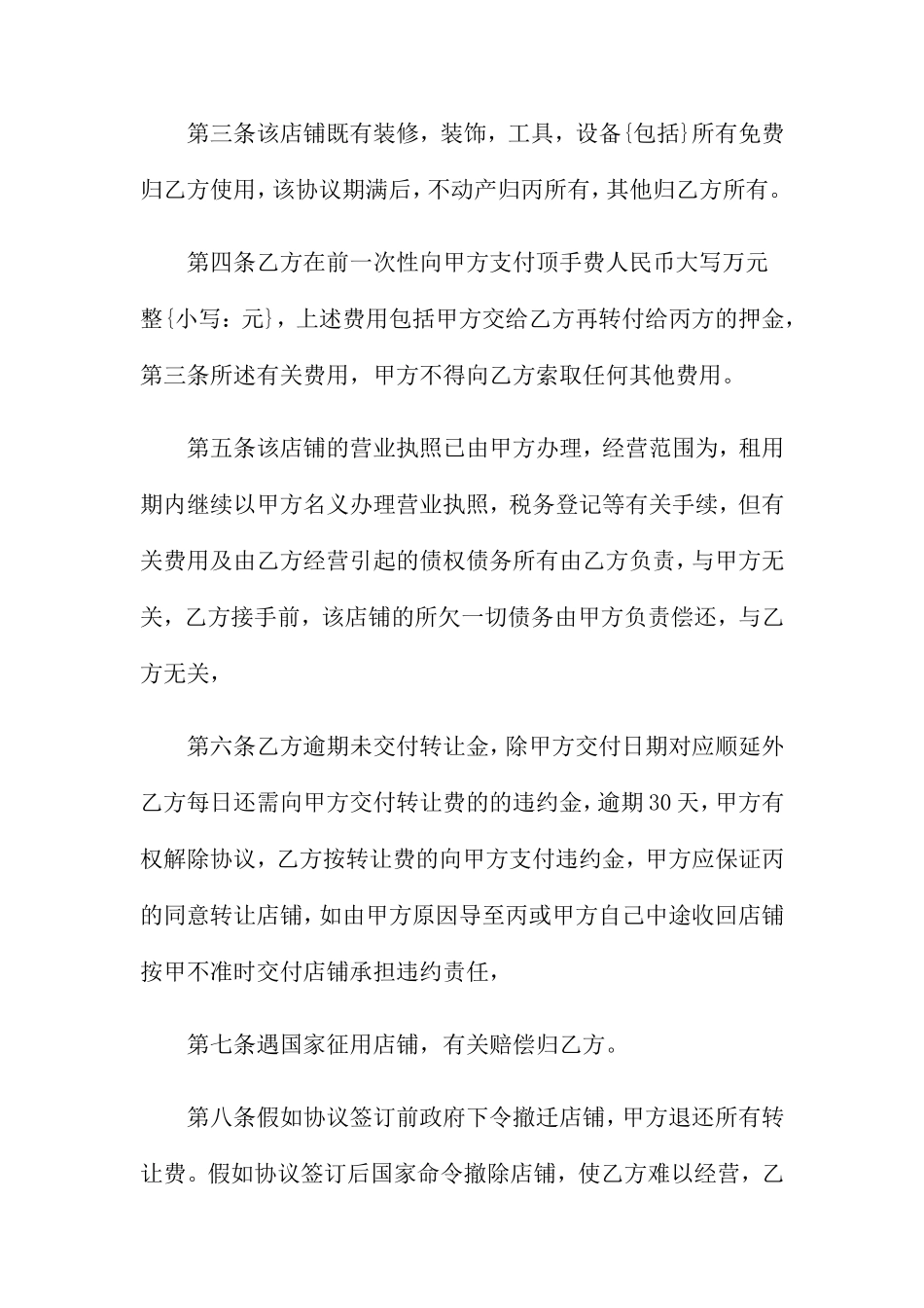 商铺租赁合同九篇_第2页