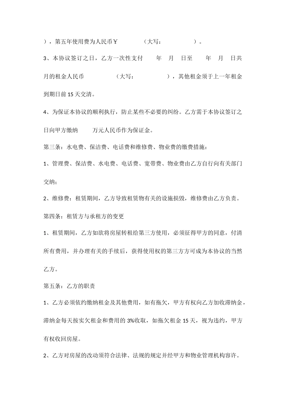 商铺租赁合同空白范本_第2页