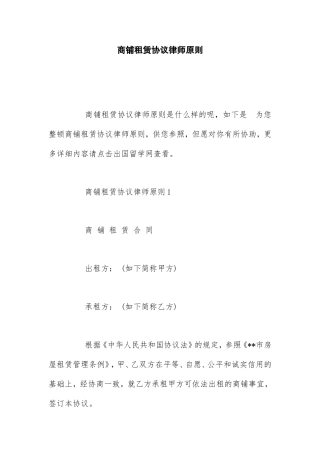 商铺租赁合同律师标准