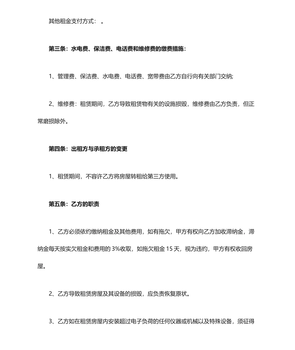 商铺租赁合同模板 (4)_第2页