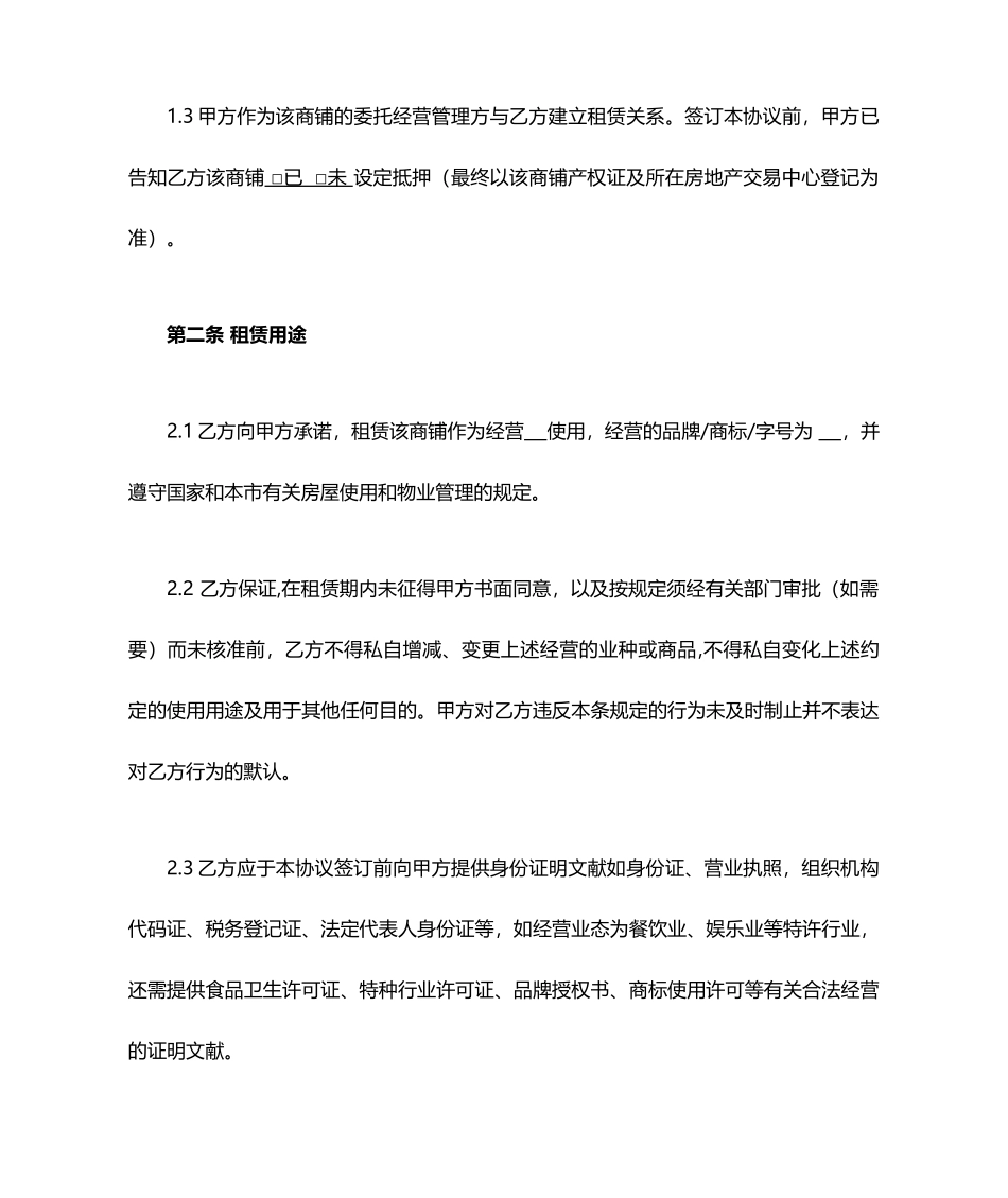 商铺租赁合同模板 (5)_第2页