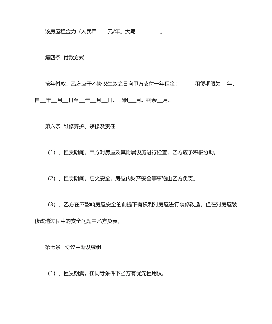 商铺租赁合同奶茶店_第2页