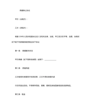 商铺租赁合同奶茶店