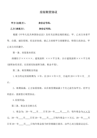 商铺租赁合同全面