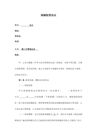 商铺租赁合同售后租赁