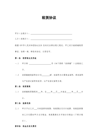 商铺租赁合同通常版